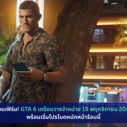GTA 6