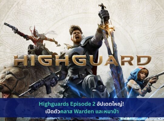 Highguard