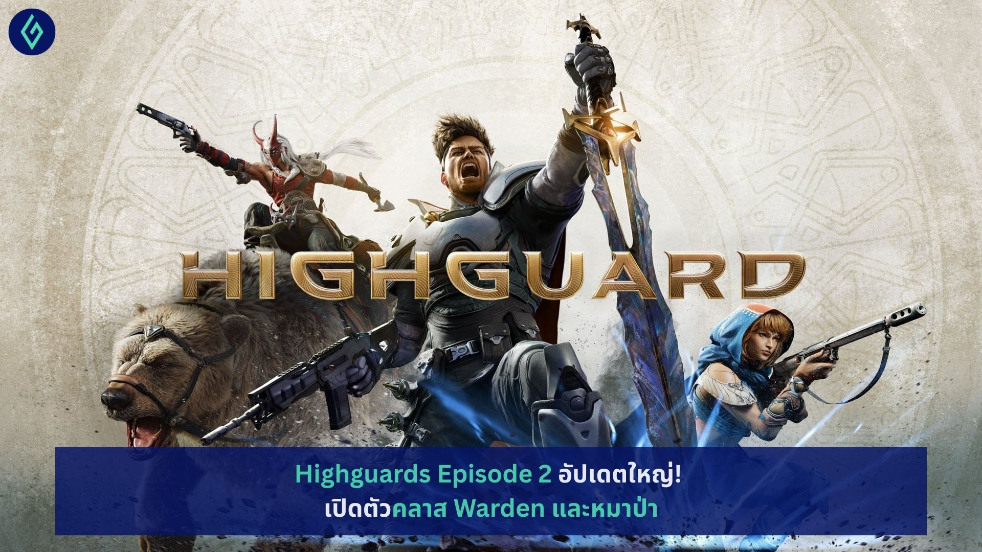 Highguard