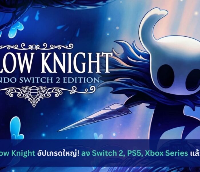 Hollow Knight อัปเกรดใหญ่! ลง Switch 2, PS5, Xbox Series