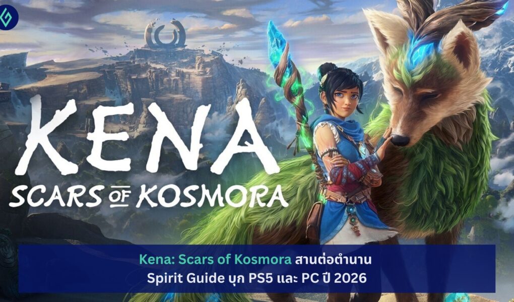 Kena: Scars of Kosmora สานต่อตำนาน Spirit Guide