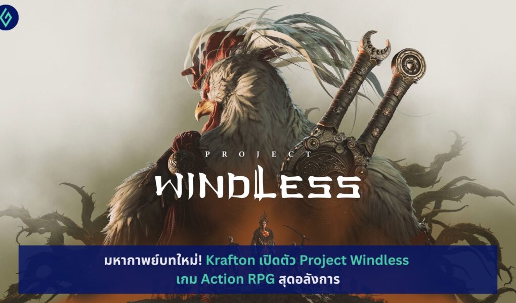 Krafton เปิดตัว Project Windless เกม Action RPG