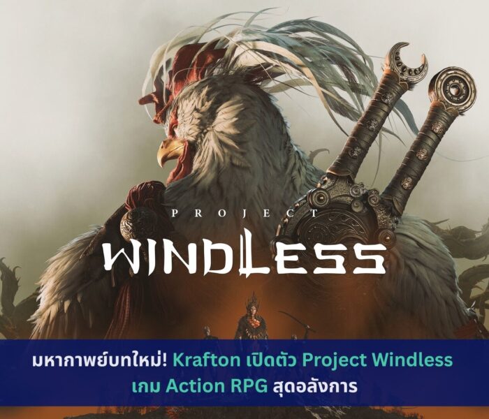 Krafton เปิดตัว Project Windless เกม Action RPG