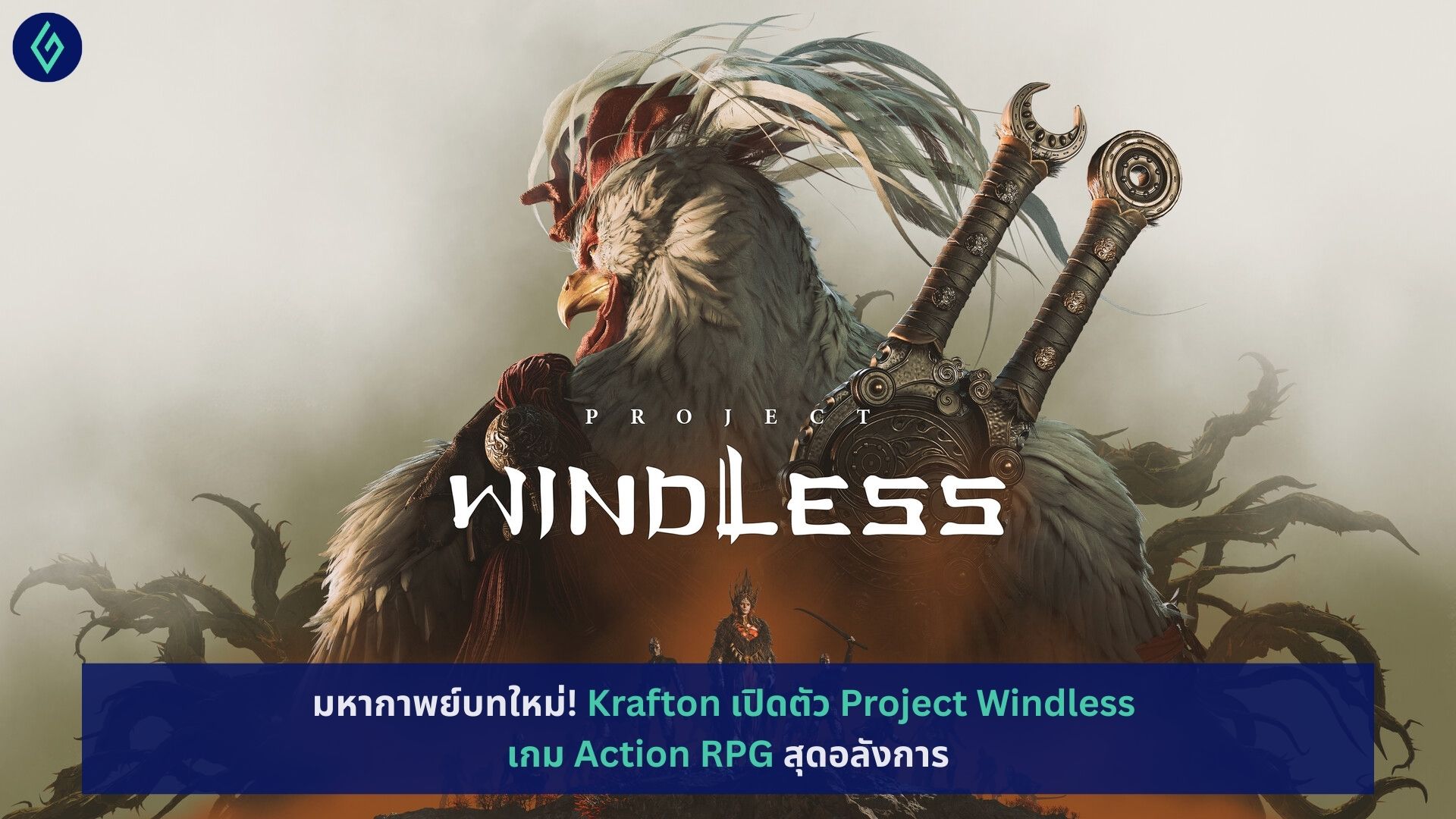 Krafton เปิดตัว Project Windless เกม Action RPG