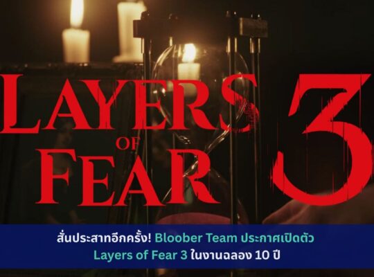 Layers of Fear 3