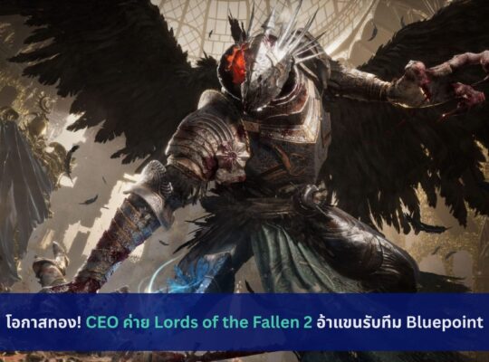 Lords of the Fallen 2