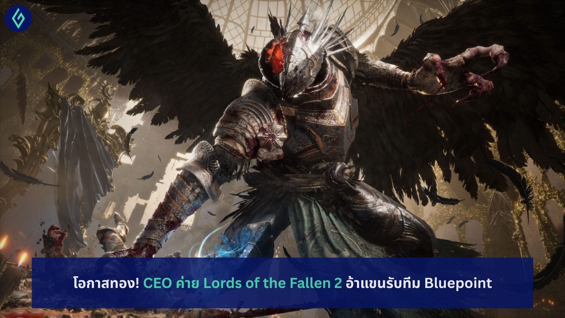 Lords of the Fallen 2