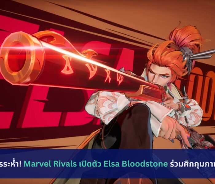 Marvel Rivals เปิดตัว Elsa Bloodstone