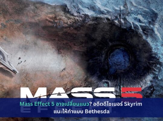 Mass Effect 5