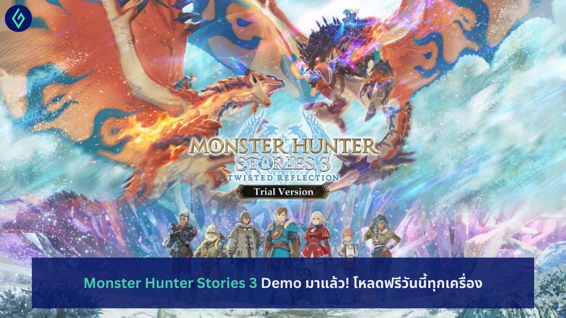 Monster Hunter Stories