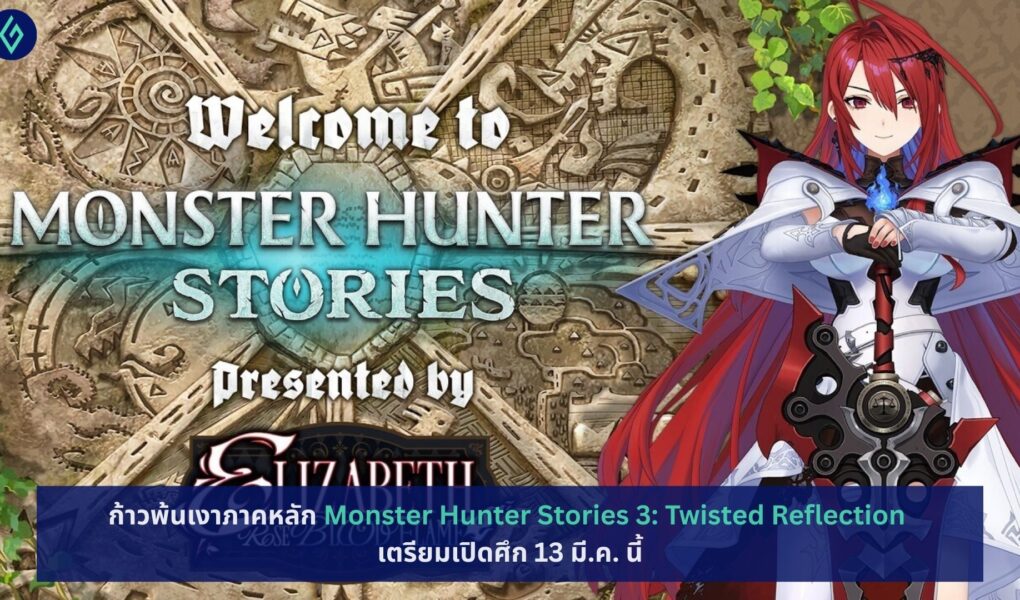 Monster Hunter Stories 3