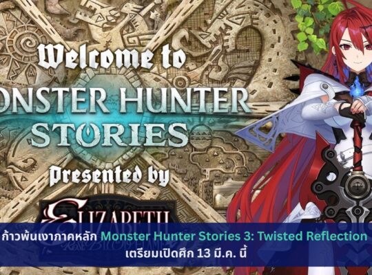 Monster Hunter Stories 3