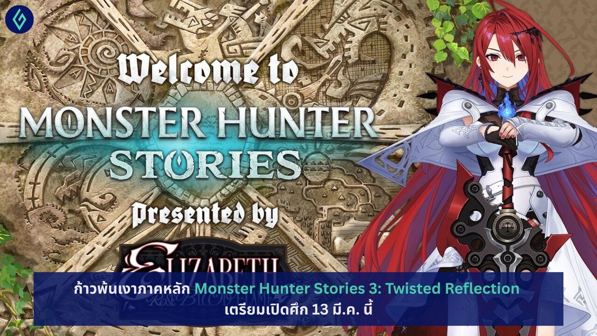 Monster Hunter Stories 3