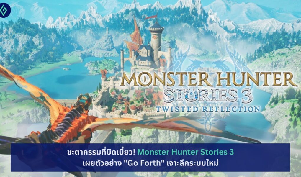 Monster Hunter Stories