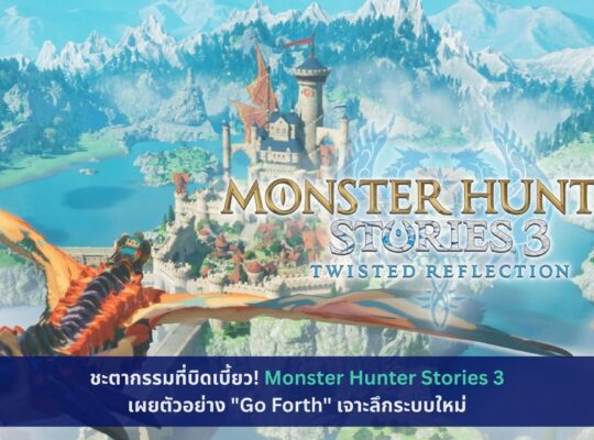 Monster Hunter Stories