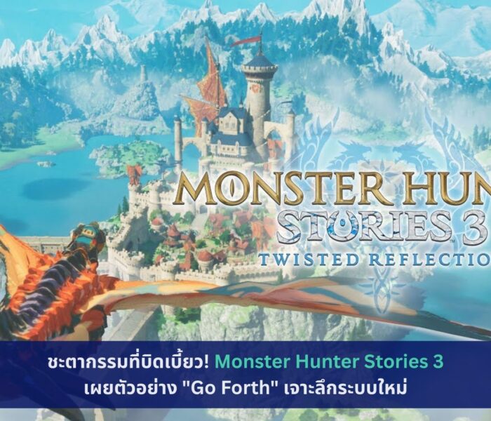 Monster Hunter Stories