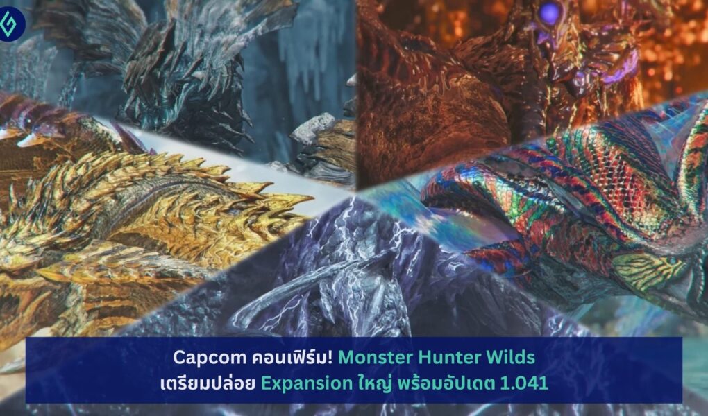 Monster Hunter Wilds