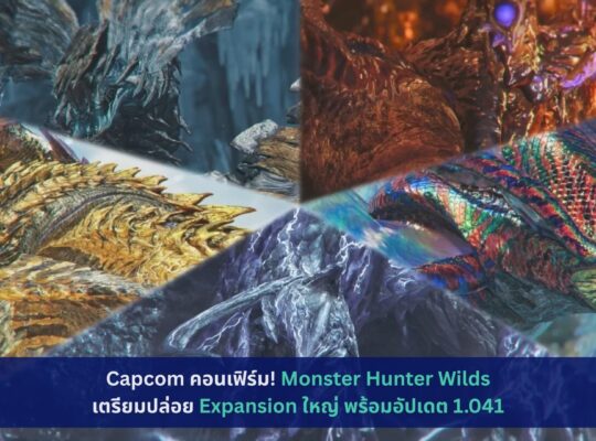 Monster Hunter Wilds