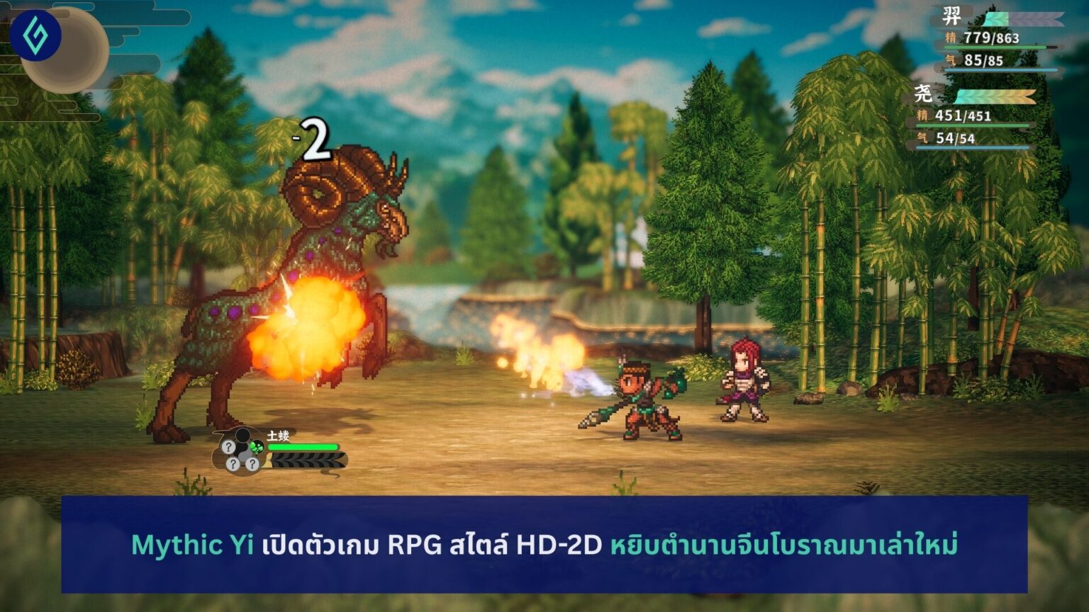 Mythic Yi เปิดตัวเกม RPG สไตล์ HD-2D หยิบตำนานจีนโบราณมาเล่าใหม่