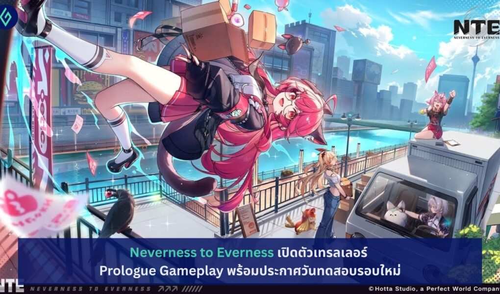Neverness to Everness เปิดตัวเทรลเลอร์ Prologue Gameplay