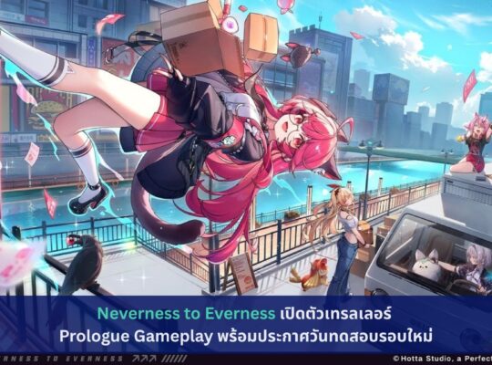 Neverness to Everness เปิดตัวเทรลเลอร์ Prologue Gameplay