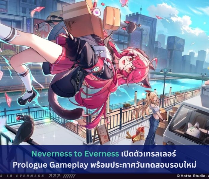 Neverness to Everness เปิดตัวเทรลเลอร์ Prologue Gameplay