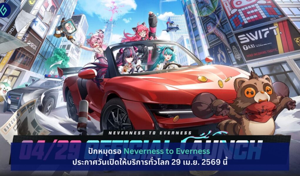 Neverness to Everness