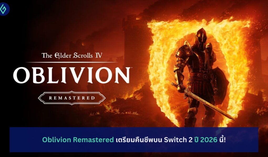 Oblivion Remastered