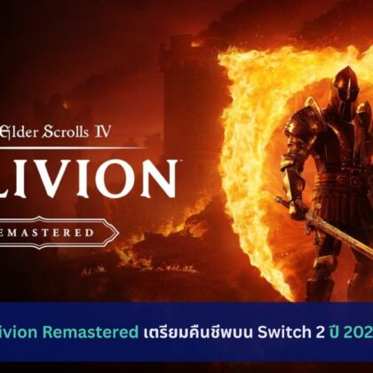 Oblivion Remastered