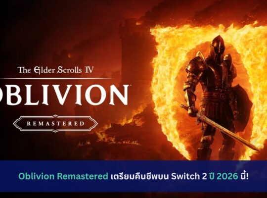 Oblivion Remastered