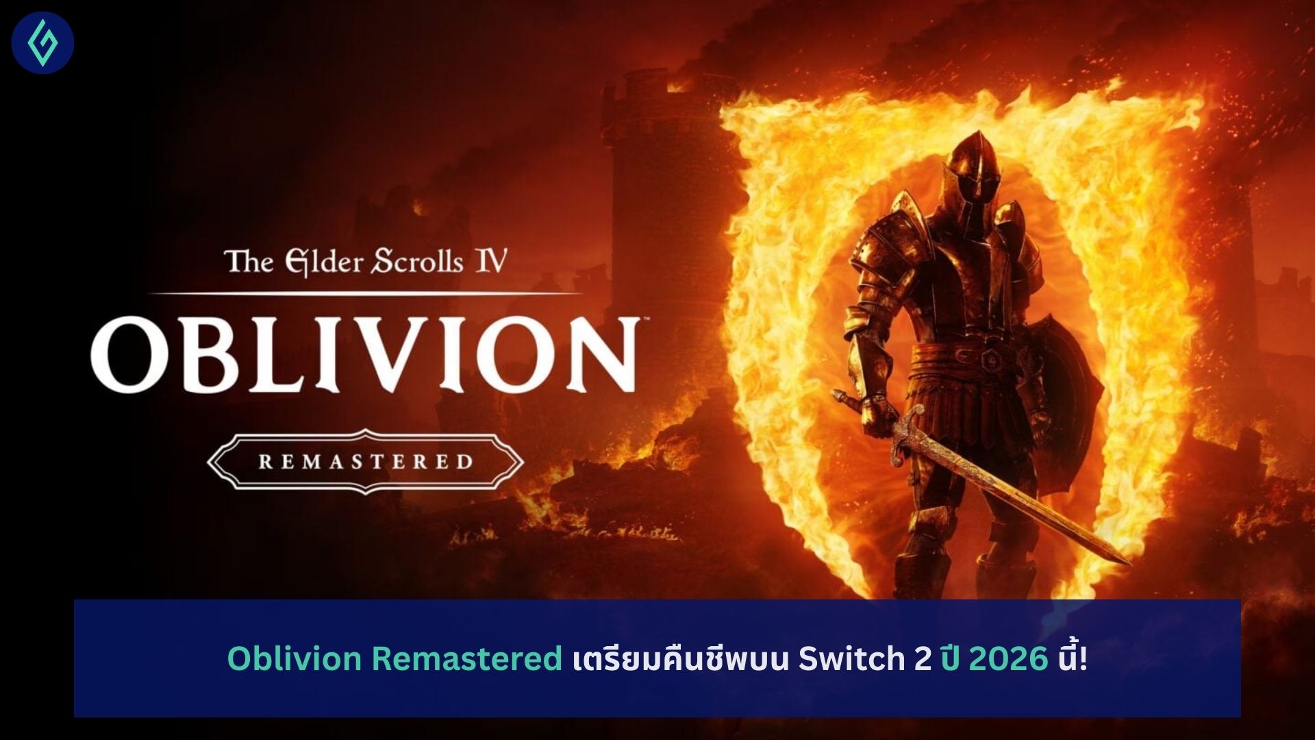 Oblivion Remastered