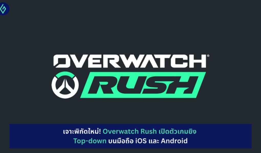Overwatch Rush