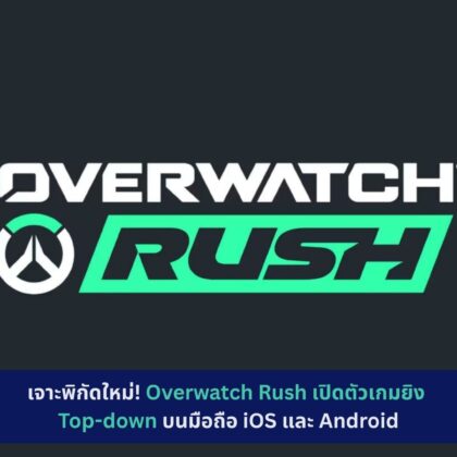 Overwatch Rush
