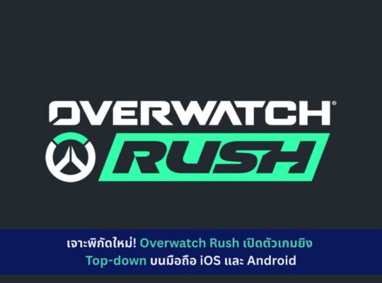 Overwatch Rush