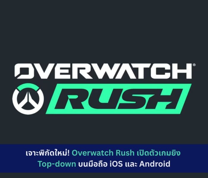 Overwatch Rush