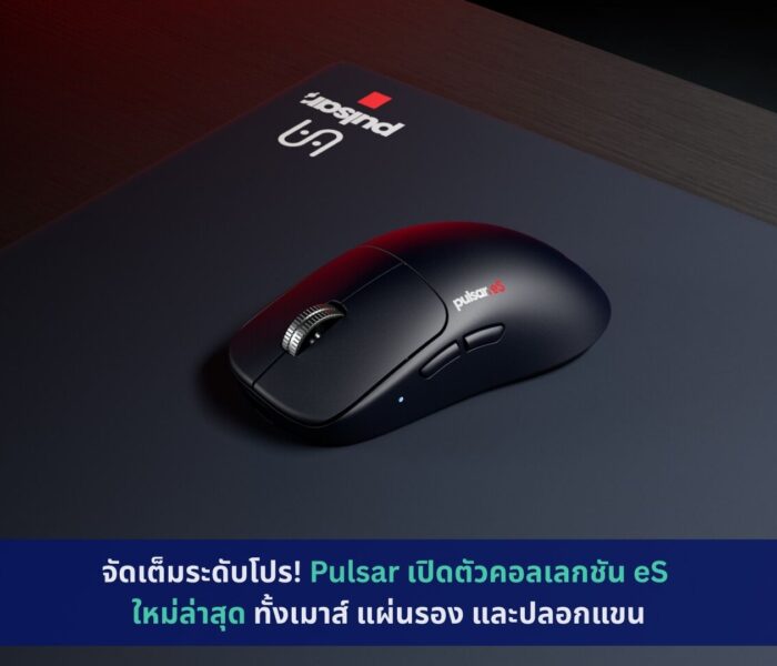 Pulsar เปิดตัวคอลเลกชัน eS ใหม่ล่าสุด