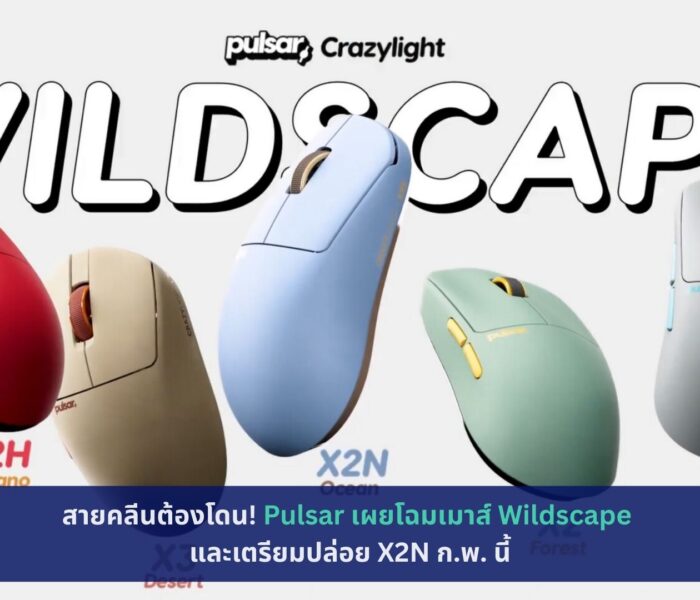 Pulsar เผยโฉมเมาส์ Wildscape