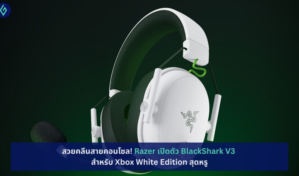 Razer เปิดตัว BlackShark V3