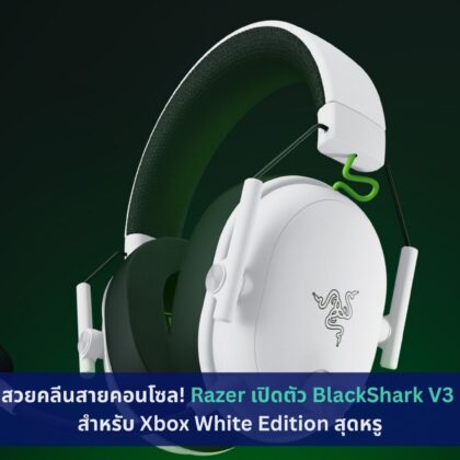 Razer เปิดตัว BlackShark V3