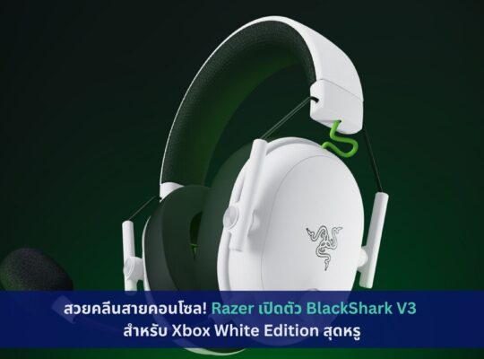 Razer เปิดตัว BlackShark V3