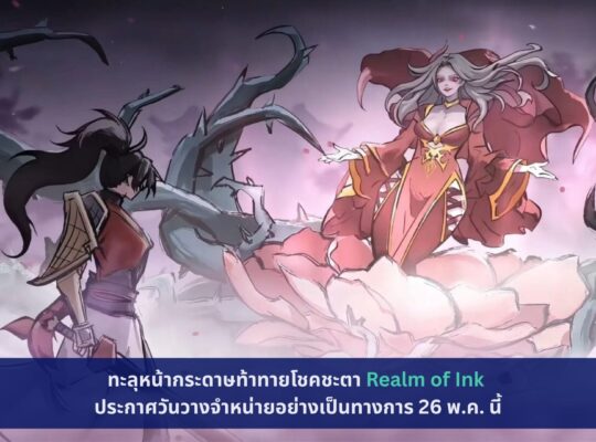 Realm of Ink