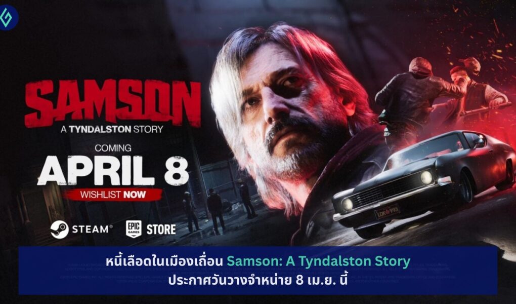 Samson: A Tyndalston Story