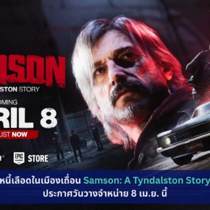 Samson: A Tyndalston Story