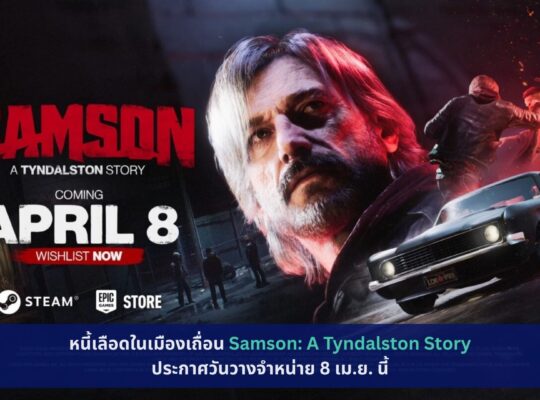Samson: A Tyndalston Story