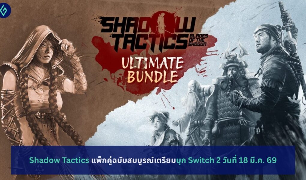 Shadow Tactics