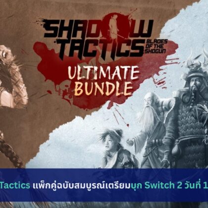 Shadow Tactics