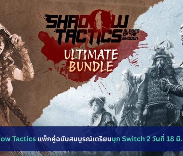 Shadow Tactics