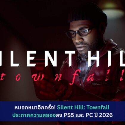 Silent Hill: Townfall