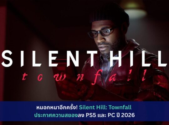 Silent Hill: Townfall