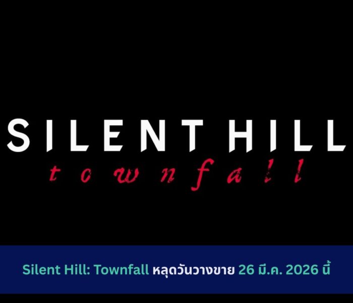 Silent Hill: Townfall หลุดวันวางขาย 26 มี.ค. 2026 นี้